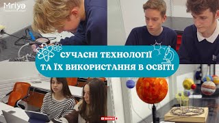 Сучасні технології в освітньому просторі quotМріяquot [upl. by Silver190]