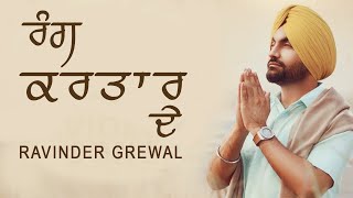 Rabb De Rang  Ravinder Grewal  Hakam Bakhtariwala  Sukhpal Darshan  New Punjabi Song Lok Tath [upl. by Jacquenetta]