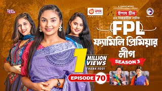 Family Premier League  Bangla Natok  Sajal Rabina Ifti Sabuj  Natok 2022  EP 70 [upl. by Yelyr]