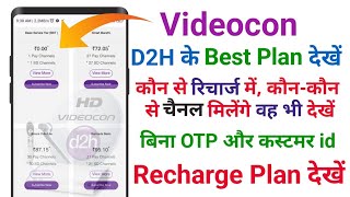 Videocon D2H Best Plan  Videocon D2H ke Recharge plan Kaise Dekhen [upl. by Ecnahs]