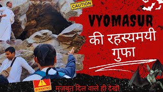 VYOMASUR की रहस्यमयी गुफा 😮भगवान कृष्ण के चरण चिन्ह😮 [upl. by Aved164]