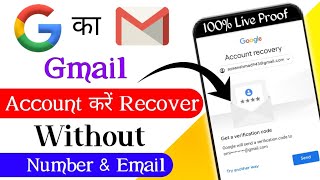 Gmail Account Recovery kaise kare 2024  How to recover Gmail account  Google account recovery [upl. by Conlon]