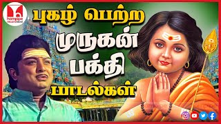 முருகன் சிறப்பு பக்தி பாடல்கள் Lord Murugan Tamil Devotional Songs Jukebox TMS Hornpipe Record Label [upl. by Yrrap826]