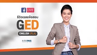 รีวิวข้อสอบ GED วิชา English RLA รอบสอบ 14 พค [upl. by Eibba697]