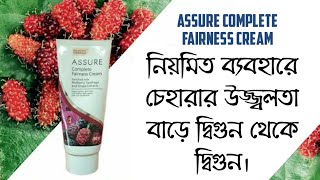 Assure Complete Fairness Cream Review Bangla [upl. by Naitsirk]