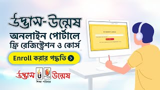 UdvashUnmesh Online Portal Registration  Course Enroll Procedure  অনলাইনে ভর্তি পদ্ধতি [upl. by Cirdet387]