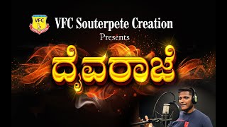 Bolli giritha shivana amsha  Daivaraje  Babbu Swami Song  Singer Ravindra  Music Mukesh [upl. by Ayekat]