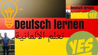 Die Zahlen lernen von 0 bis 100 الأرقام باللغة الألمانية من 0 إلى 100 [upl. by Hgielra]