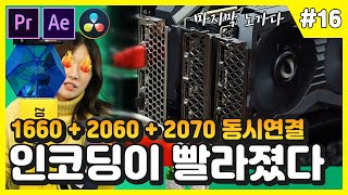 그래픽카드 3장 연결했다 에펙도 돌려봤다 묻지마 실험실2 [upl. by Nitsirk]