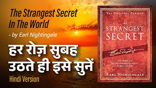 The Strangest Secret By Earl Nightingale Hindi Version  हर रोज़ सुबह उठते ही इसे सुने [upl. by Hutson]