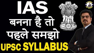 IAS बनना है तो पहले समझो UPSC SYLLABUS UPSC Syllabus Analysis 2022  UPSC Syllabus 2022 in Hindi [upl. by Garibull686]