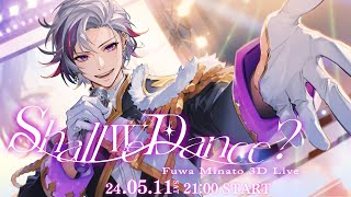 【不破湊3Dライブ】Shall We Dance  ※重大発表アリ【にじさんじ】 [upl. by Lesko]