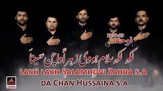 Noha  Lakh Lakh Salam hovi Zahra sa Da Chan Hussaina sa  Mojianwala Party  2018 [upl. by Llerod]