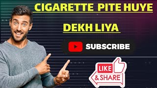 cigaret Peete hue pakda Gaya 🤣🤣 trending viralvideo [upl. by Aleakim]