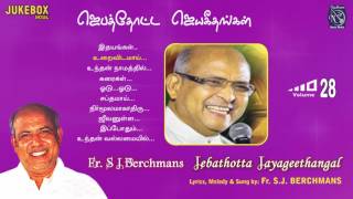 Fr S J Berchmans Juke Box Jebathotta Jayageethangal Vol 28 S L Edward amp S Anish Prayer Garden [upl. by Nanci]