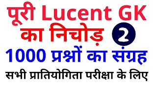 1000 GK GS प्रश्न from Lucent Part2 Lucent GK का निचोड़ ssc cgl mts rrb ntpc group dJE edujosh [upl. by Bondie]