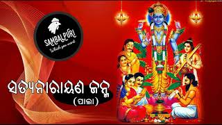 SATYANARAYANA JANMA SuperHit Pala [upl. by Oicnanev]