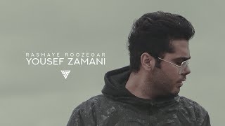 Yousef Zamani  Rasmaye Roozegar  یوسف زمانی رسم روزگار [upl. by Lerad607]