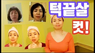 턱끝살 빼기 2주완성 셀프마사지 효과보장 턱살 볼살 빼는법 [upl. by Akla]