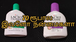 Lacto Calamine Review in Tamil  More Skin Benefits  தமிழ் [upl. by Osric214]