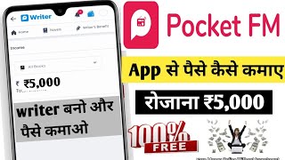 Pocket FM app se paise kaise kamaye  ₹5000 daily  how to earn money on pocket FM app [upl. by Kaylil]