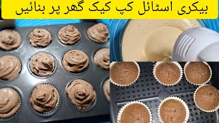 Chocolate Cup Cake Recipe  Bakery Style Cup Air fryer Me Banaye Cake  By Naghma Hussain [upl. by Ymot718]