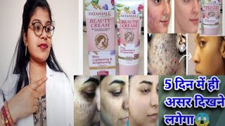 Patanjali Beauty Cream AdvanceBeauty Cream honest reviewPatanjali Cream best uses review inhindi [upl. by Mac798]