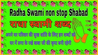 Radha Swami non stop Shabad  राधा स्वामी शब्द  Radha Swami Shabd  नॉन स्टॉप राधा स्वामी शब्द [upl. by Acemahs891]