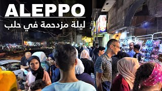 Busy Night in Aleppo Syria Night Walk in Seif Aldoleh Street  Eid AlAdha 2024 [upl. by Druce]