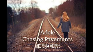 Adele  Chasing Pavements（歌詞・和訳付き） [upl. by Eleumas]