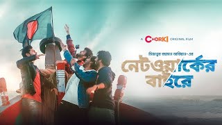 Networker Baire 2021  Bangla Web Series  Chorki Originals [upl. by Reseta]