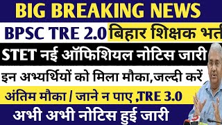 BIHAR STET ONLINE FORM 2023 BIHAR STET LATEST NEWS TODAYBPSC STET NEWS [upl. by Eibreh]