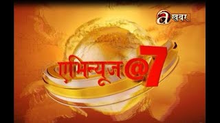 एभिन्यूज खबर बुलेटिन । AVENUES KHABAR । LIVE [upl. by Lytsirhc165]