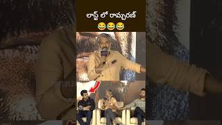 చరణ్ amp NTR గిల్లుడు పంచాయితీ rajamouli ntr ramcharan pbtcelebrity [upl. by Cheryl]