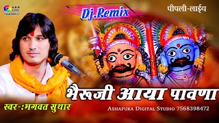 भैरुजी आया पावणा  Bhagwat Suthar  Dj Remix  Bheruji Aaya Pawana  ADS Pipali Dodiya Live [upl. by Nawek]