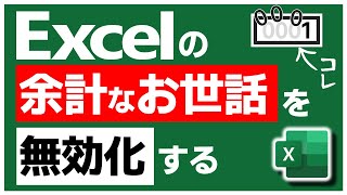 【Excel最新アップデート】CSVをExcelで開いても「0001」が勝手に「1」にならないようにする設定が追加されました [upl. by Tnert737]