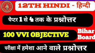 गदखण्ड। चैप्टर 1 से चैप्टर 4 तक सम्पूर्ण प्रश्नोत्तर। Hindi Class 12th Bihar Board 2025 [upl. by Semyaj]