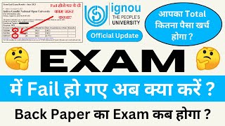 Exam में Fail हो गए अब क्या करें  IGNOU Back Paper Form Fill Up 2023What to do After Fail in Exam [upl. by Yztim]