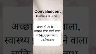 Convalescent meaning in Hindi  कान्वलेसन्ट का हिंदी में मतलब [upl. by Bruyn]