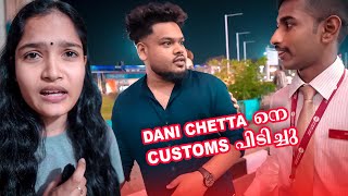 Dani Chettaനെ Customs പിടിച്ചു 🥺 Prank Gone Wrong ❌ [upl. by Chalmer981]