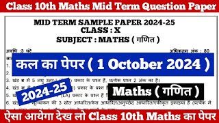 Class 10 maths mid term Sample Paper 202425  class 10 maths mid term question paper 2024  part 2 [upl. by Aveer653]