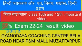 Hindi grammar class 10th and 12th important video 💯 result [upl. by Jamil]