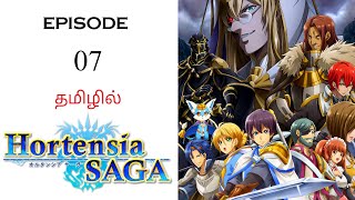 🗡️ Hortensia Saga S1 பகுதி07  தமிழ் விளக்கம்  Anime Tamil  Ani Land Saga  Anime Tamil Dubbed [upl. by Ahseinar397]