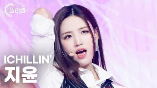 플리캠 4K ICHILLIN JIYOON La Luna 달의 아이 아이칠린 지윤 직캠 l Simply KPop CONTOUR Ep563 [upl. by Sorvats]