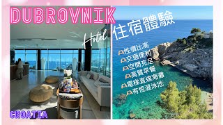 杜布羅夫尼克 酒店住宿體驗 Hotel Bellevue Dubrovnik 自由行 性價比高 餐飲品質高 交通便利 [upl. by Schaffel]