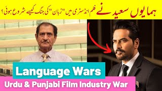 How Humayun Saeed Started Urdu amp Punjabi Film Industry War  By Maula Jatt Writer Nasir Adeeb [upl. by Jacobina]