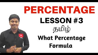 PERCENTAGE  LESSON 3  TAMIL  What Percentage Formula [upl. by Derrek]