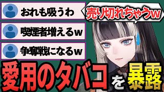 【儒烏風亭らでん】タバコの銘柄を暴露し喫煙者増加で困惑するらでんちゃん【ホロライブ DEVIS ReGLOSS切り抜き】 [upl. by Meghan696]