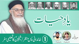 Yaad e Hayat  Moulana Zahid ur Rashidi  Episode 1 [upl. by Aidnama]