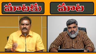 మాటకు మాట  themediareport YSJagan Chandrababu PawanKalyan Nimmalaramanaidu [upl. by Nyloj]